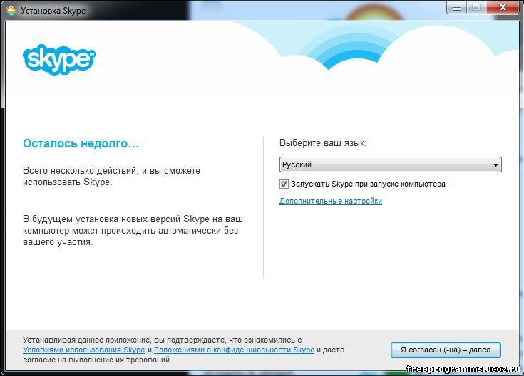 Скачать бесплатно Skype на freeprogramms.ucoz.ru