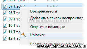 Скачать бесплатно Unlocker на freeprogramms.ucoz.ru